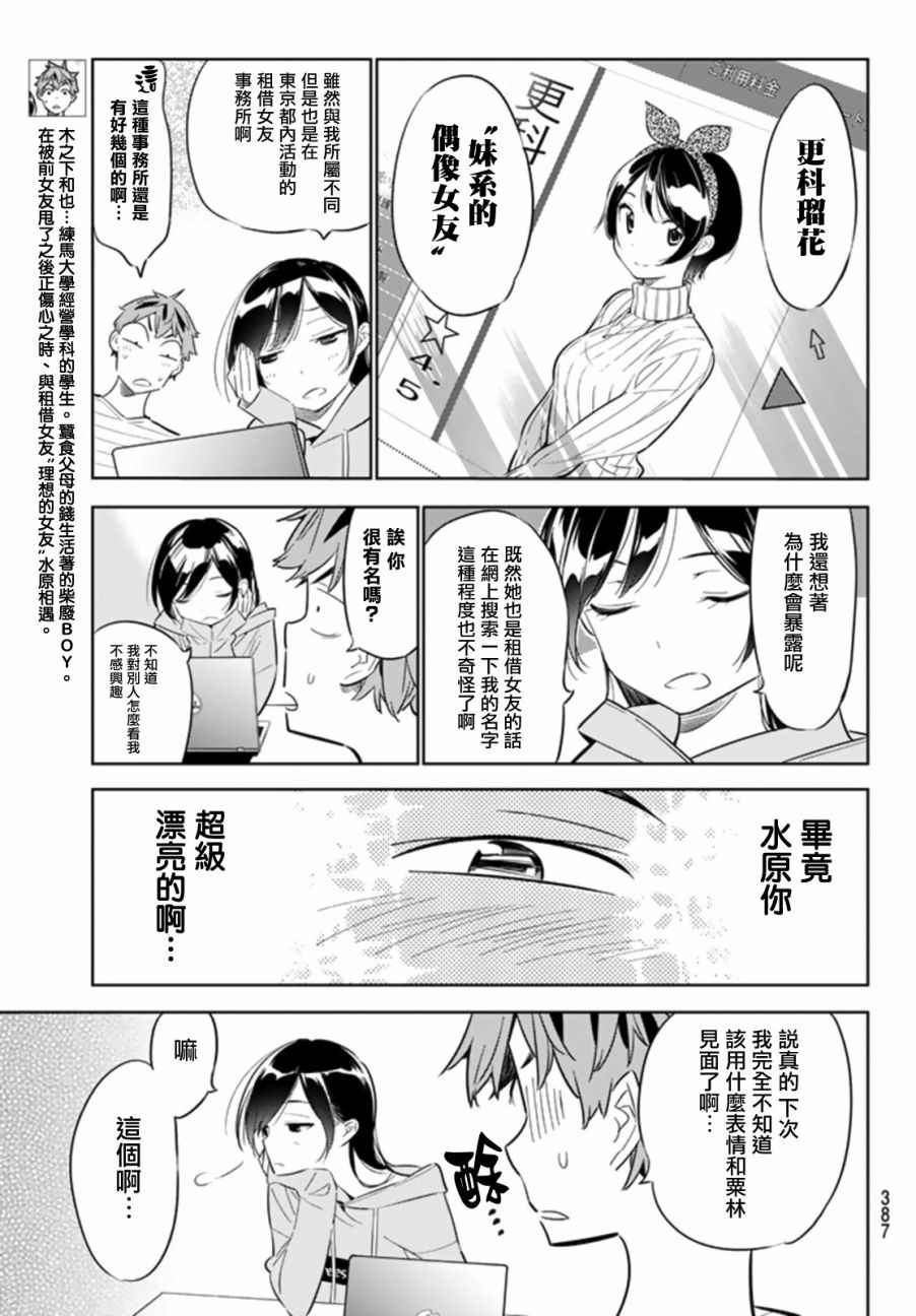 《租借女友》漫画最新章节第24话免费下拉式在线观看章节第【7】张图片