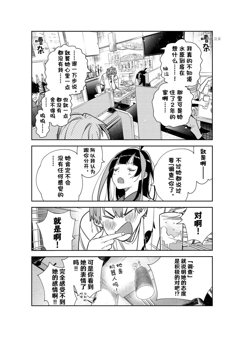 《租借女友》漫画最新章节第251话 试看版免费下拉式在线观看章节第【6】张图片