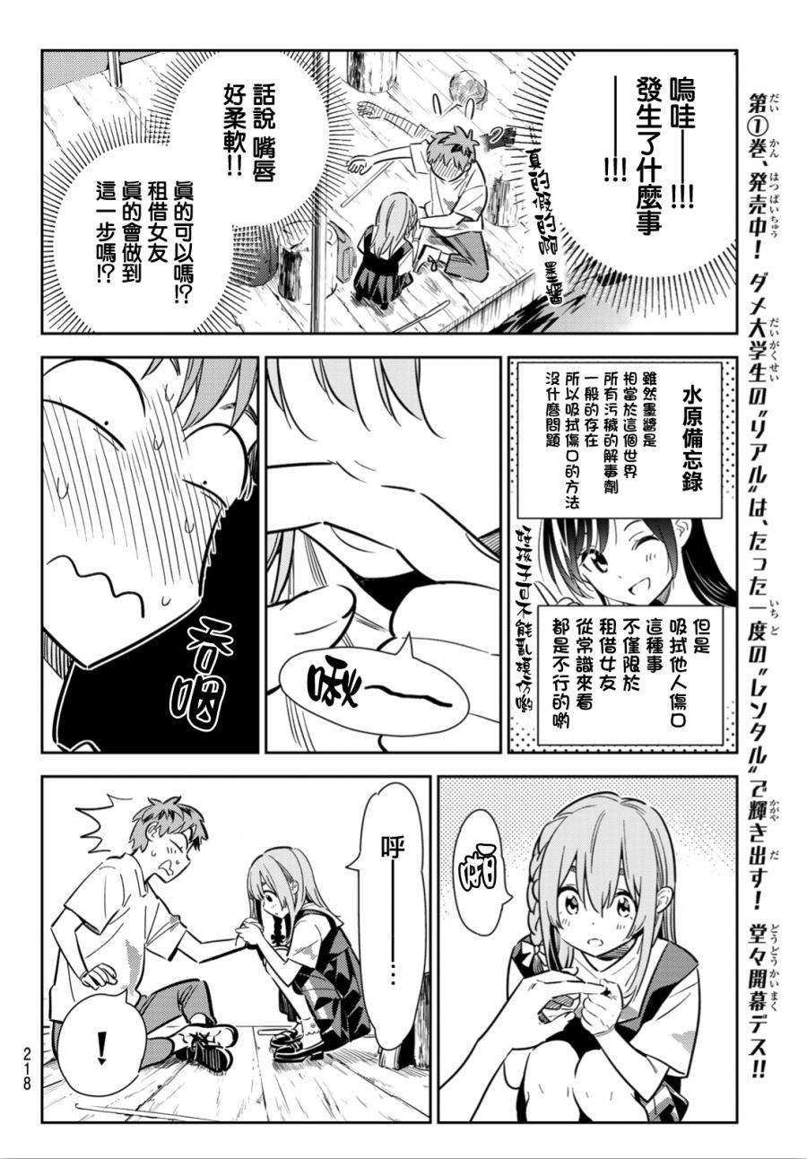 《租借女友》漫画最新章节第96话免费下拉式在线观看章节第【14】张图片