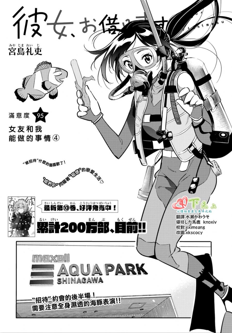 《租借女友》漫画最新章节第95话免费下拉式在线观看章节第【1】张图片