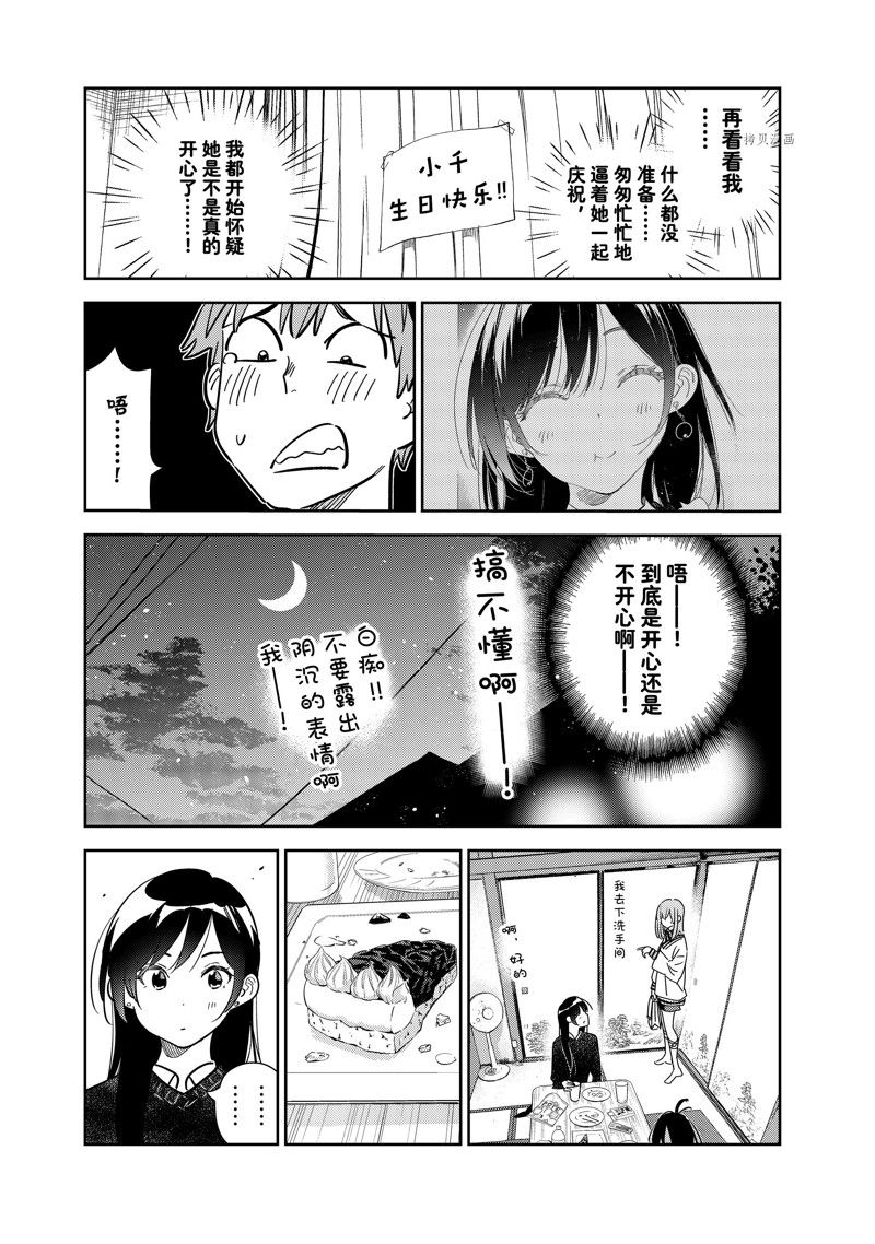 《租借女友》漫画最新章节第269话 试看版免费下拉式在线观看章节第【11】张图片