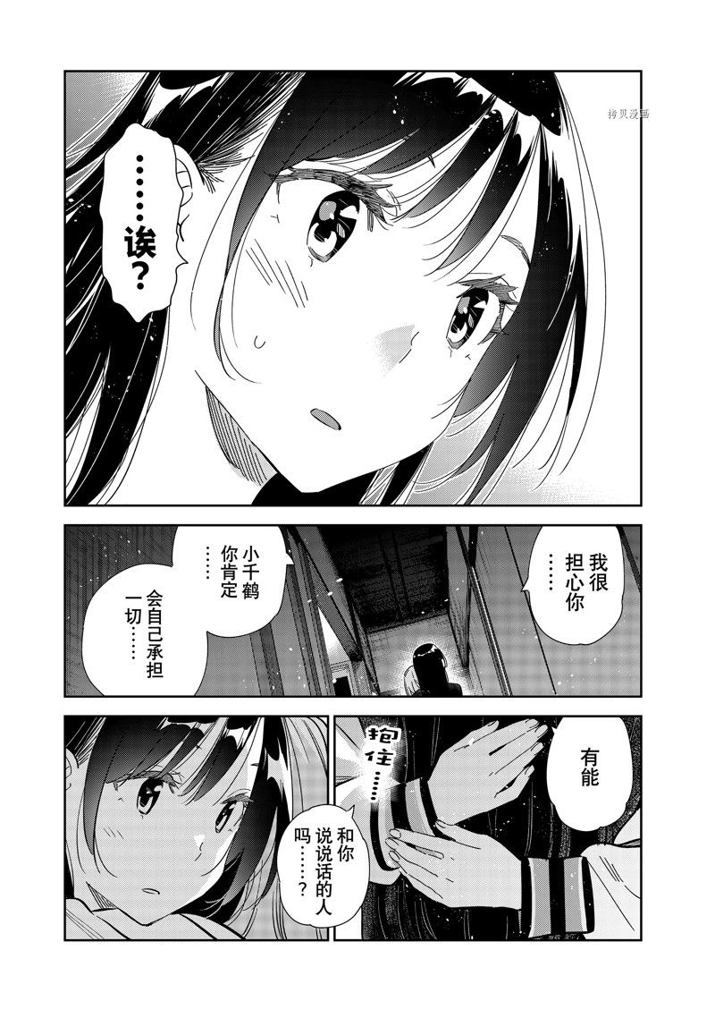 《租借女友》漫画最新章节第267话 试看版免费下拉式在线观看章节第【17】张图片