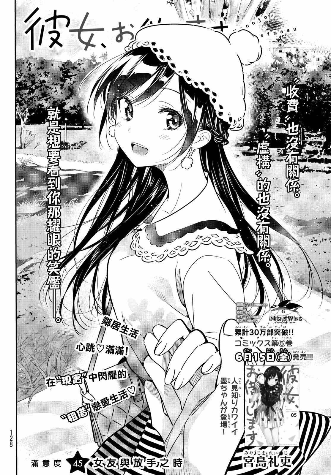 《租借女友》漫画最新章节第45话免费下拉式在线观看章节第【2】张图片