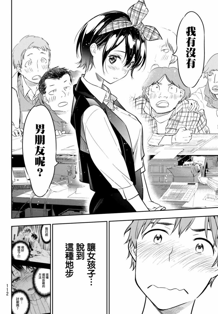 《租借女友》漫画最新章节第46话免费下拉式在线观看章节第【14】张图片