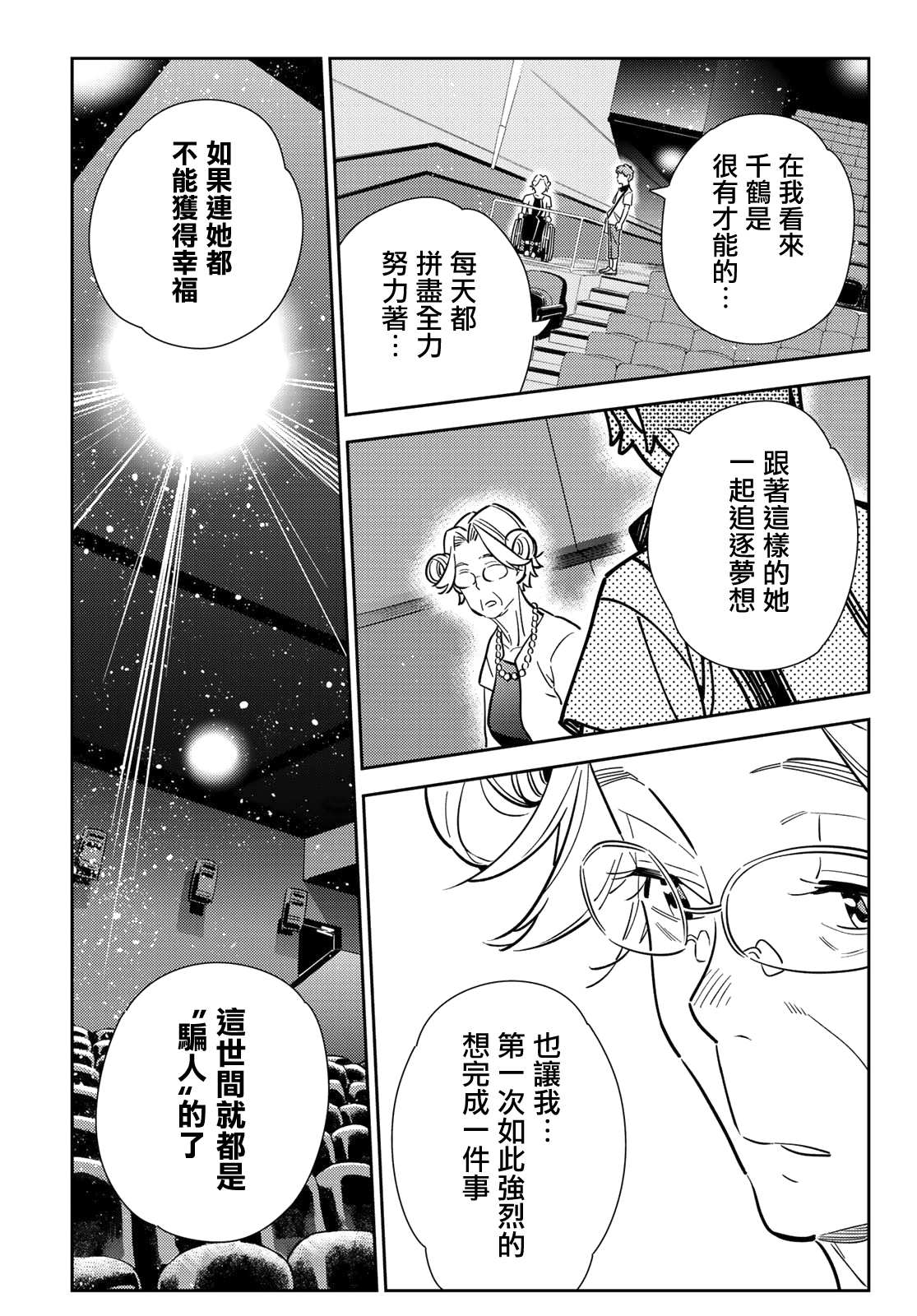 《租借女友》漫画最新章节第145话 家人与女友（1）免费下拉式在线观看章节第【15】张图片