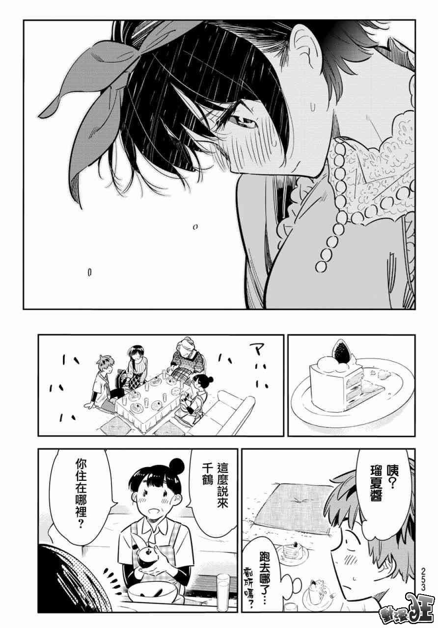 《租借女友》漫画最新章节第87话免费下拉式在线观看章节第【13】张图片