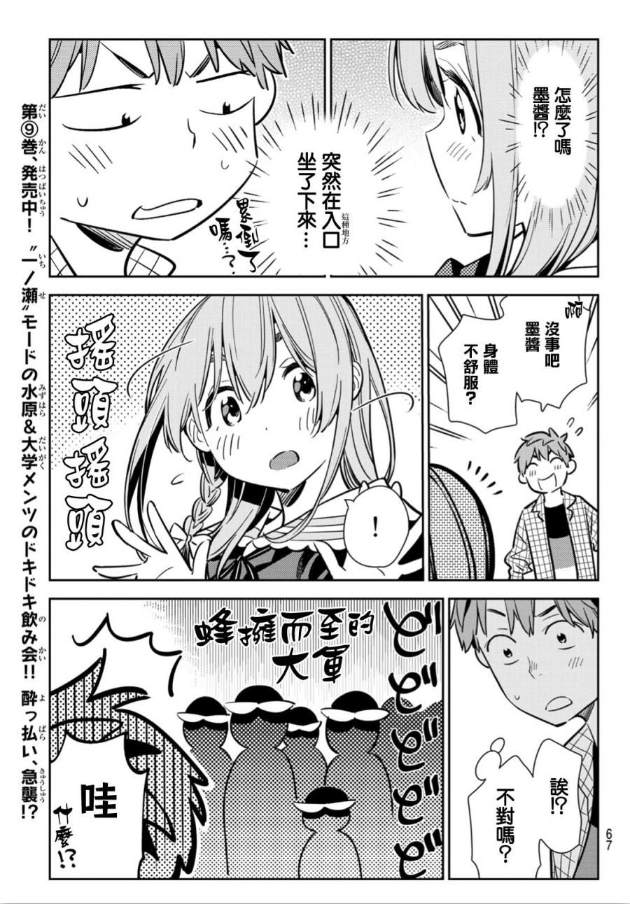 《租借女友》漫画最新章节第94话免费下拉式在线观看章节第【5】张图片