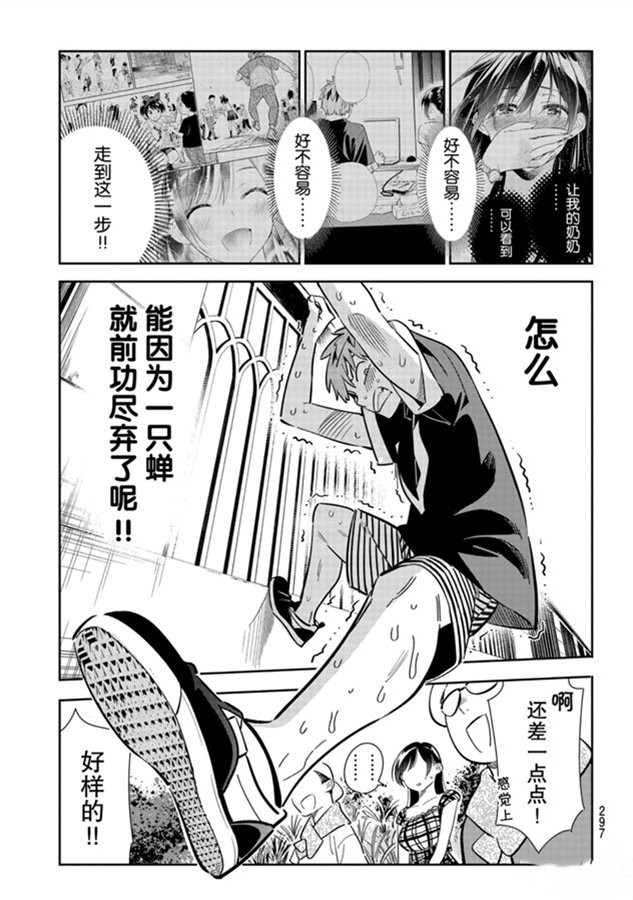 《租借女友》漫画最新章节第130话 拍摄和女朋友（2）免费下拉式在线观看章节第【9】张图片