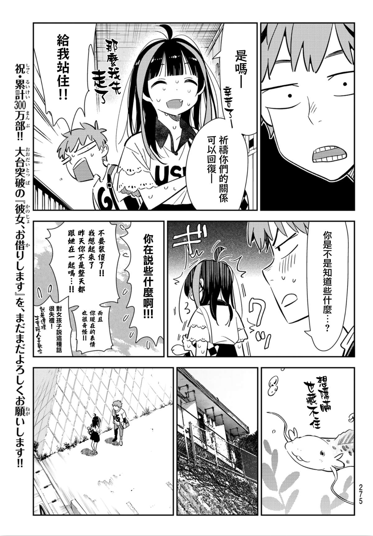 《租借女友》漫画最新章节第123话 最终日和女友  (1)免费下拉式在线观看章节第【7】张图片