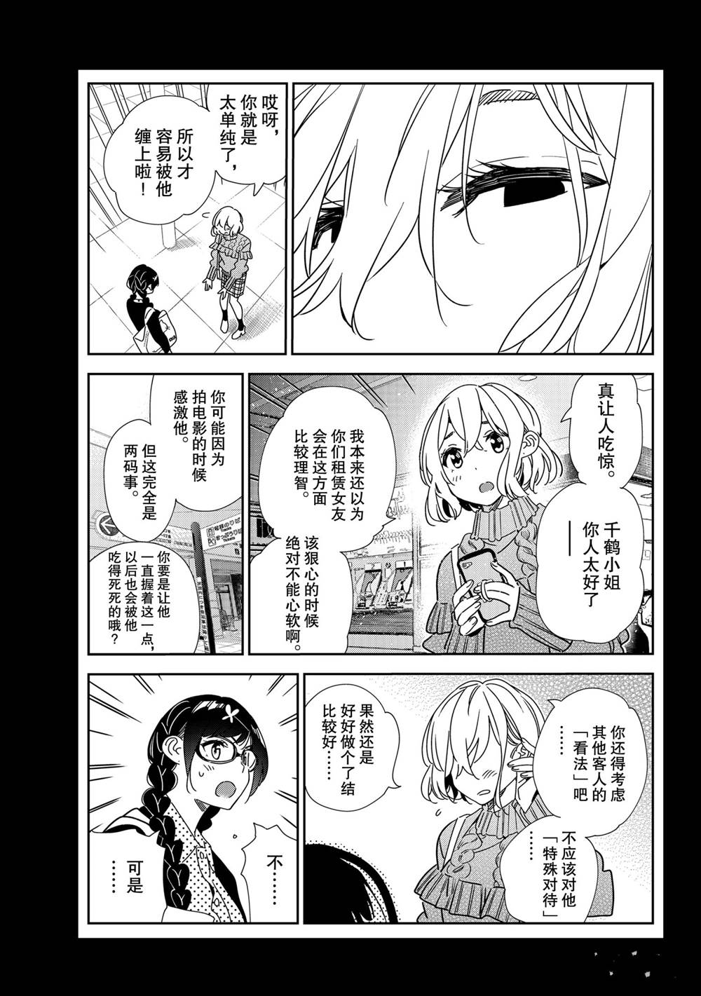 《租借女友》漫画最新章节第195话 试看版免费下拉式在线观看章节第【15】张图片