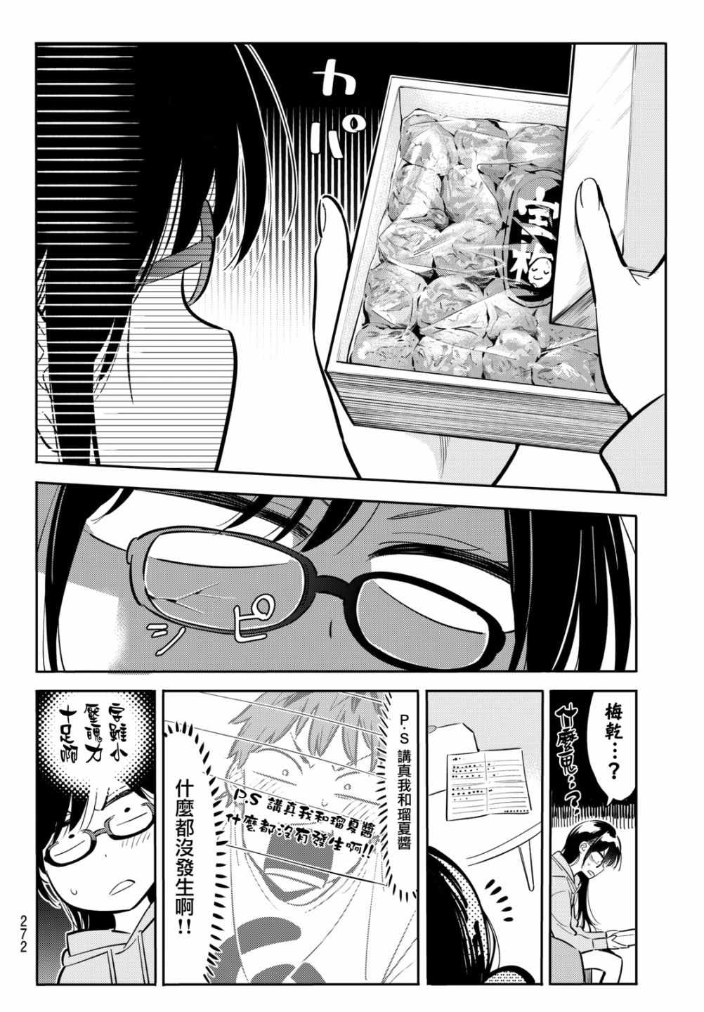 《租借女友》漫画最新章节第69话免费下拉式在线观看章节第【18】张图片