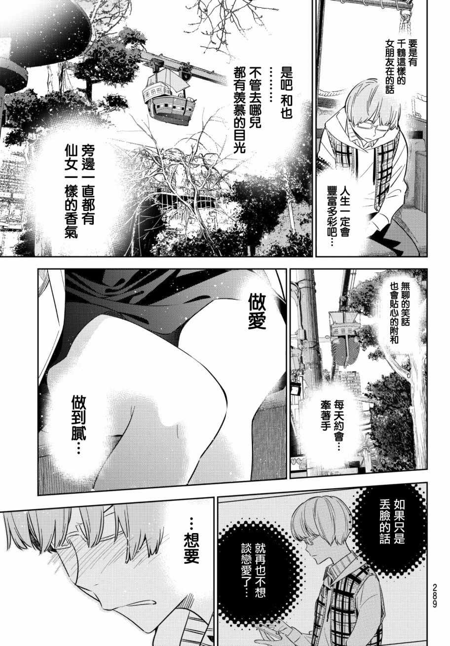 《租借女友》漫画最新章节第38话免费下拉式在线观看章节第【19】张图片