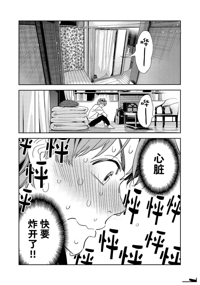 《租借女友》漫画最新章节第259话 试看版免费下拉式在线观看章节第【3】张图片