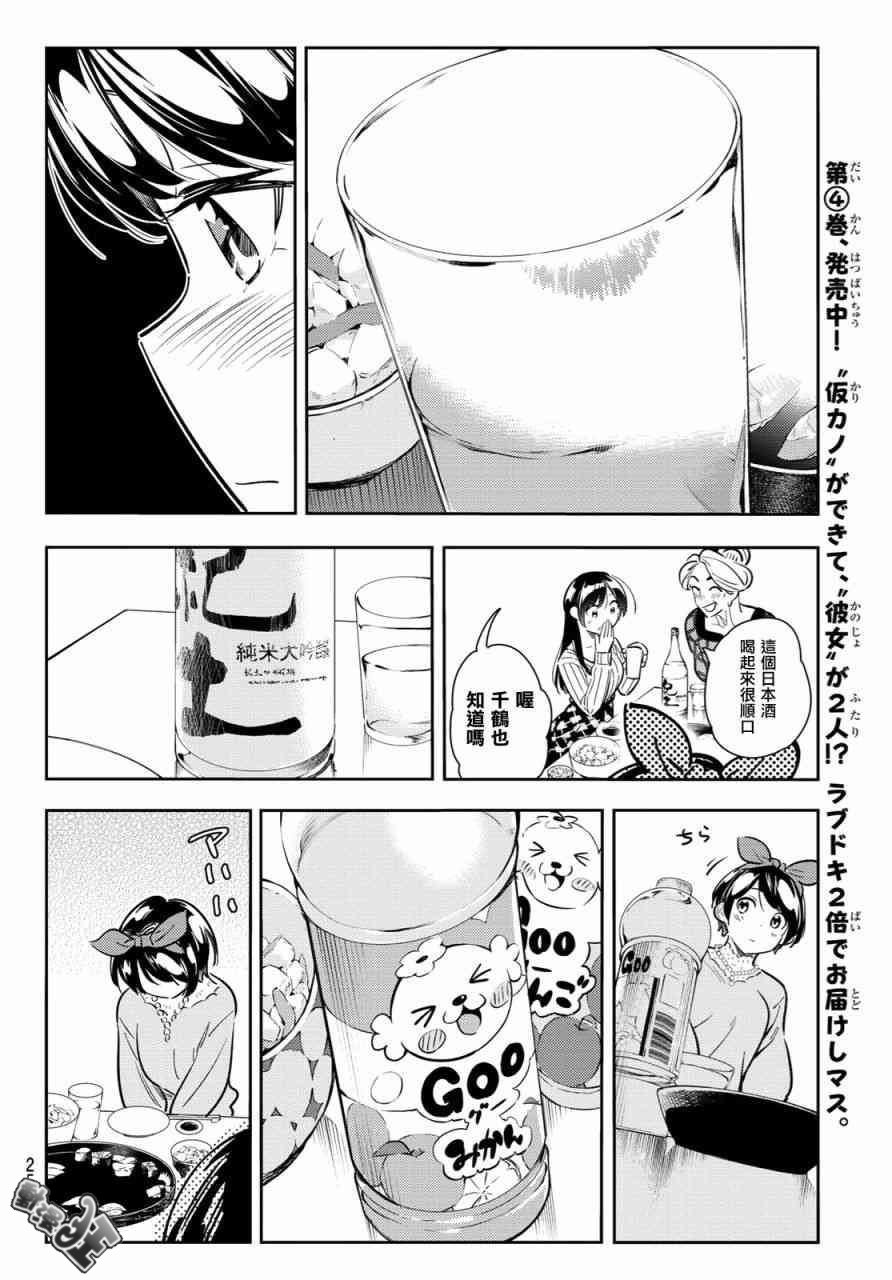 《租借女友》漫画最新章节第87话免费下拉式在线观看章节第【12】张图片