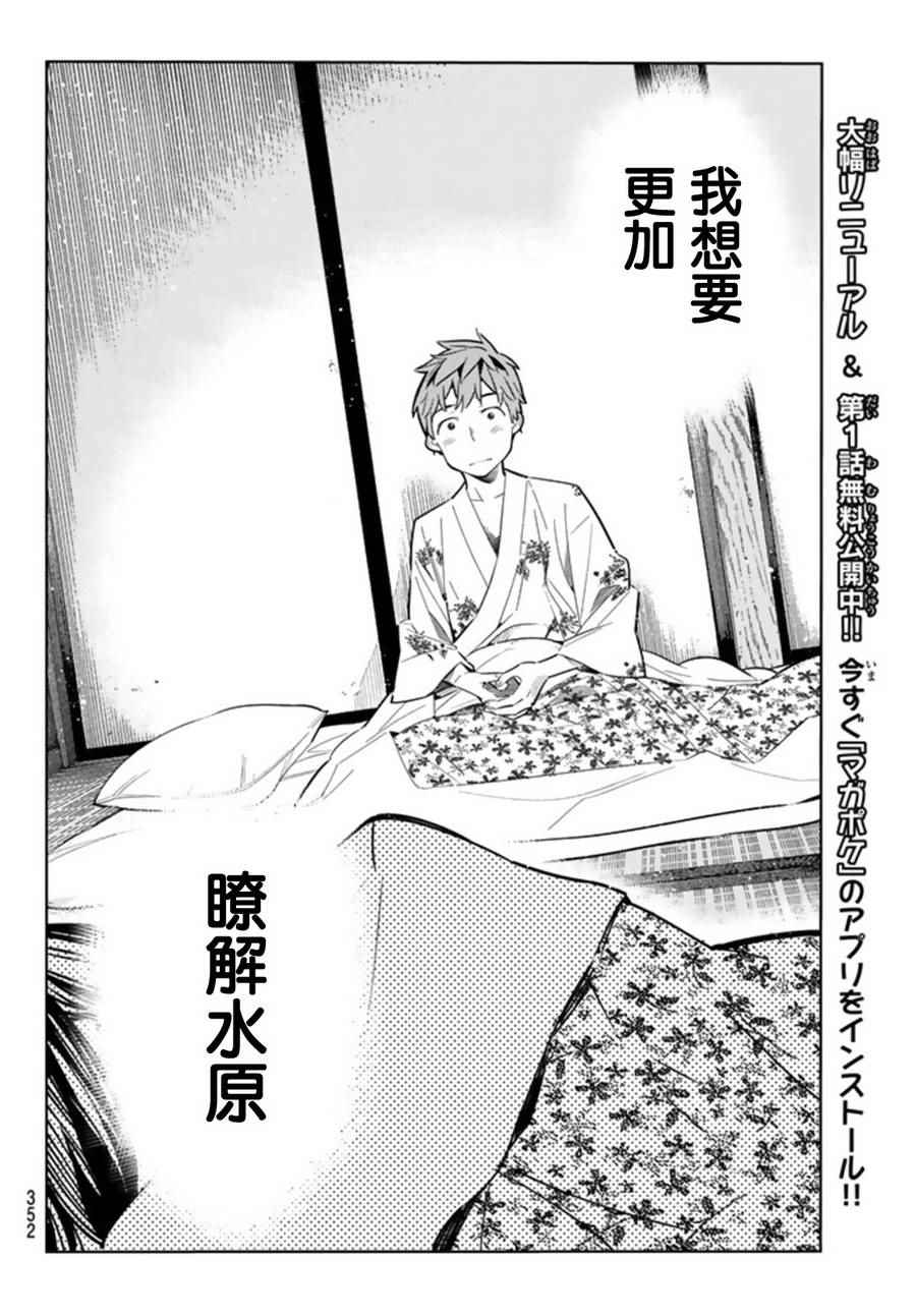 《租借女友》漫画最新章节第19话免费下拉式在线观看章节第【10】张图片