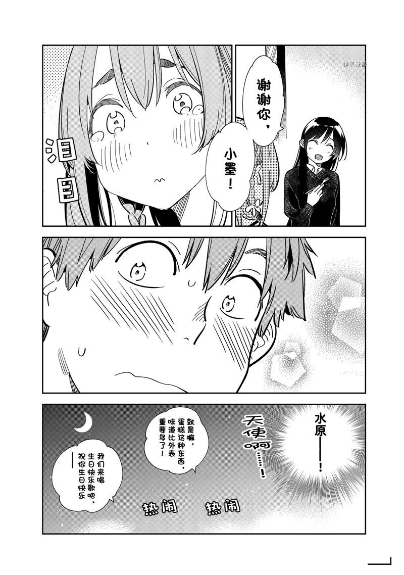 《租借女友》漫画最新章节第269话 试看版免费下拉式在线观看章节第【8】张图片