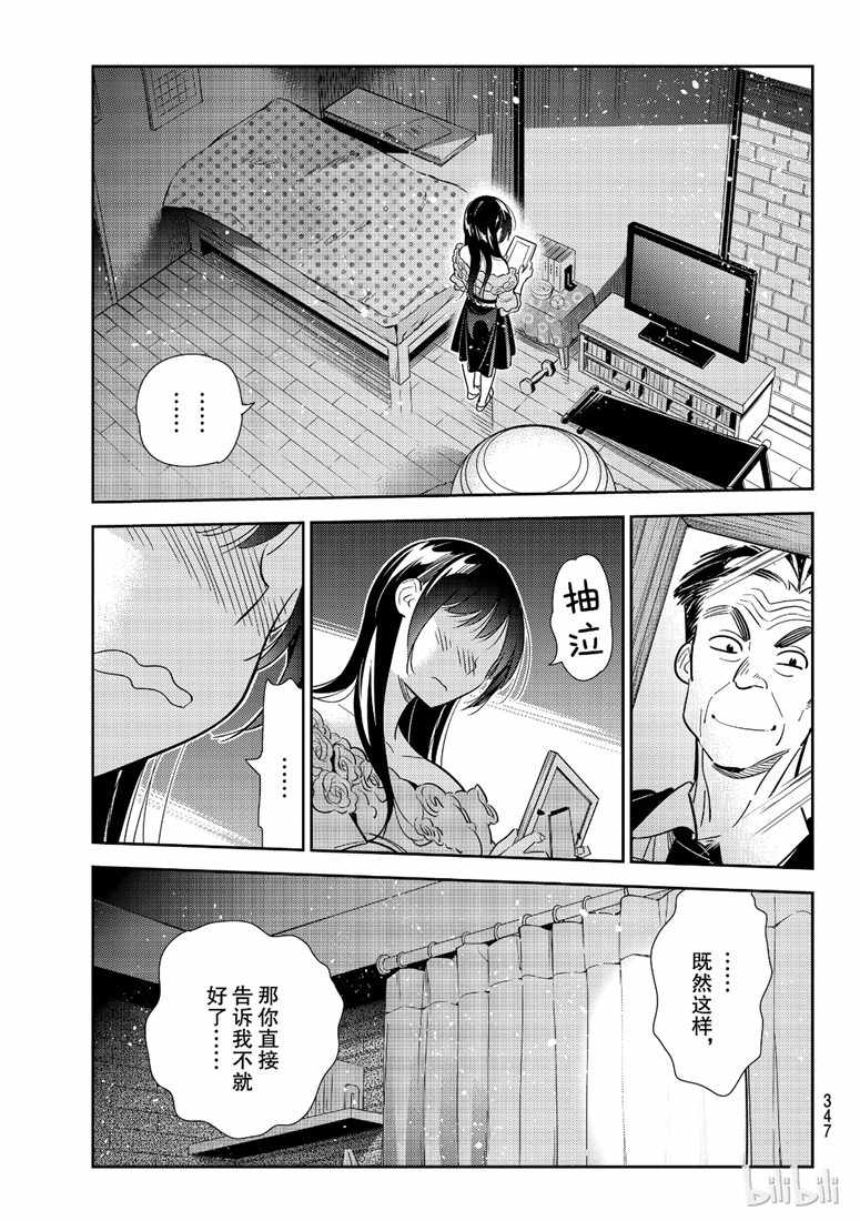 《租借女友》漫画最新章节第102话免费下拉式在线观看章节第【3】张图片