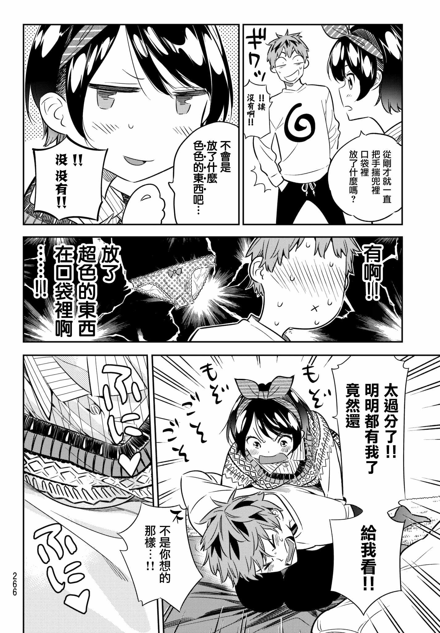 《租借女友》漫画最新章节第40话免费下拉式在线观看章节第【10】张图片