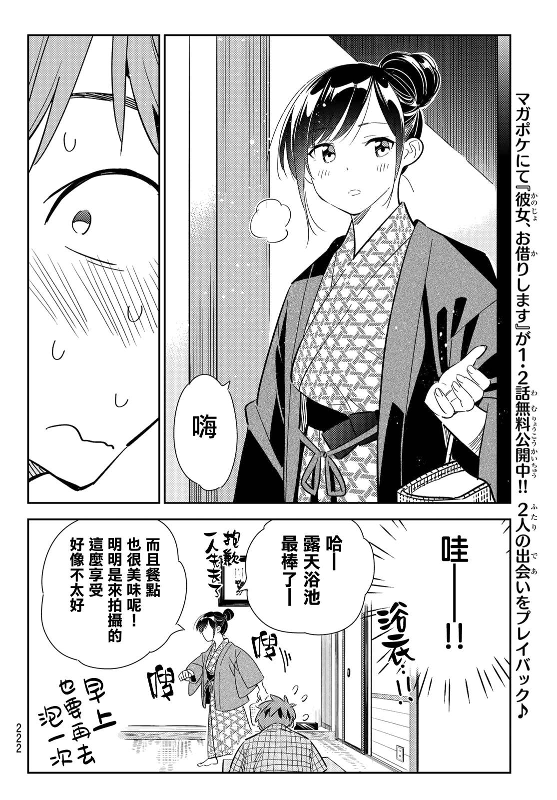 《租借女友》漫画最新章节第135话 最后一幕与女朋友（4）免费下拉式在线观看章节第【16】张图片