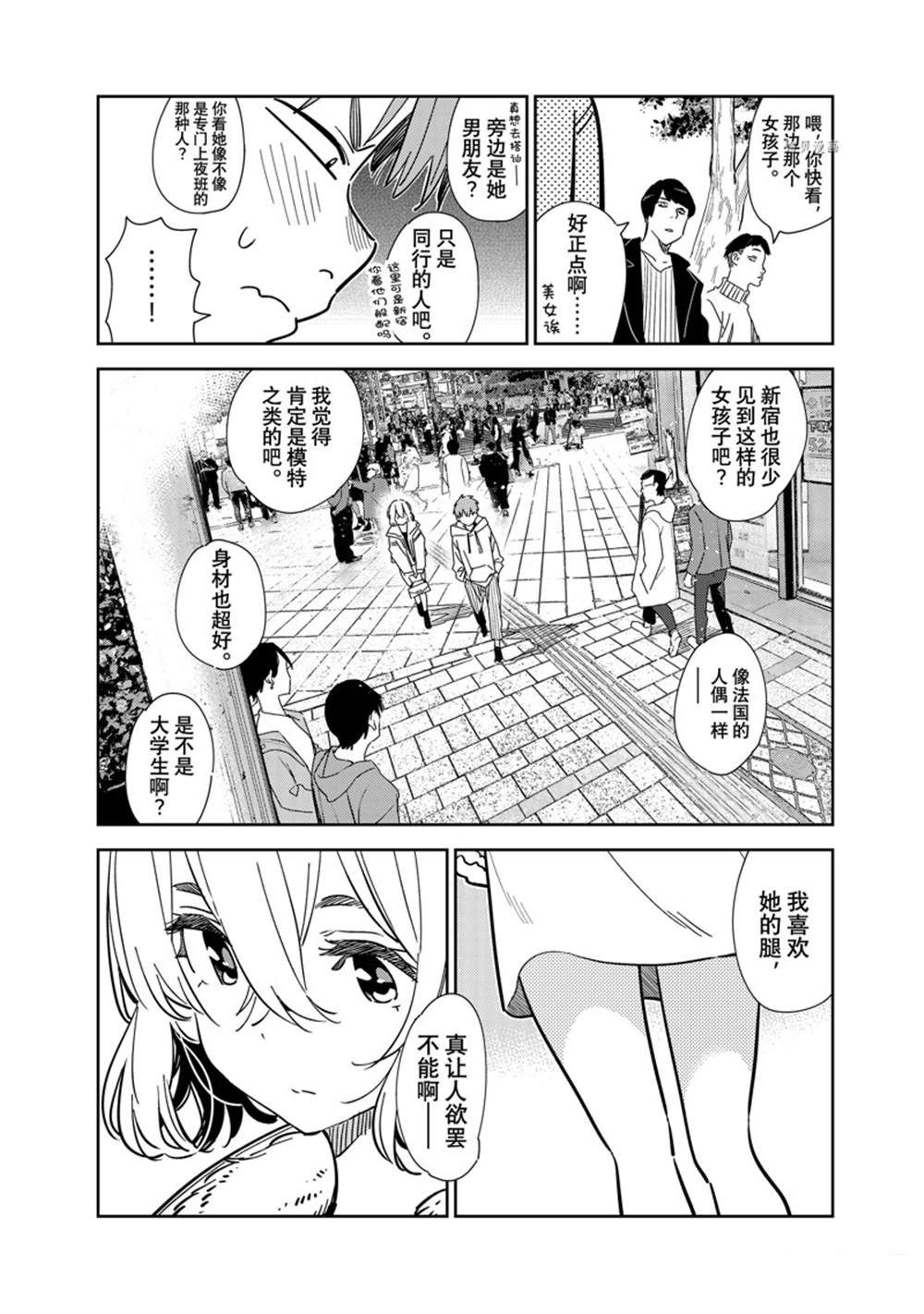 《租借女友》漫画最新章节第263话 试看版免费下拉式在线观看章节第【6】张图片