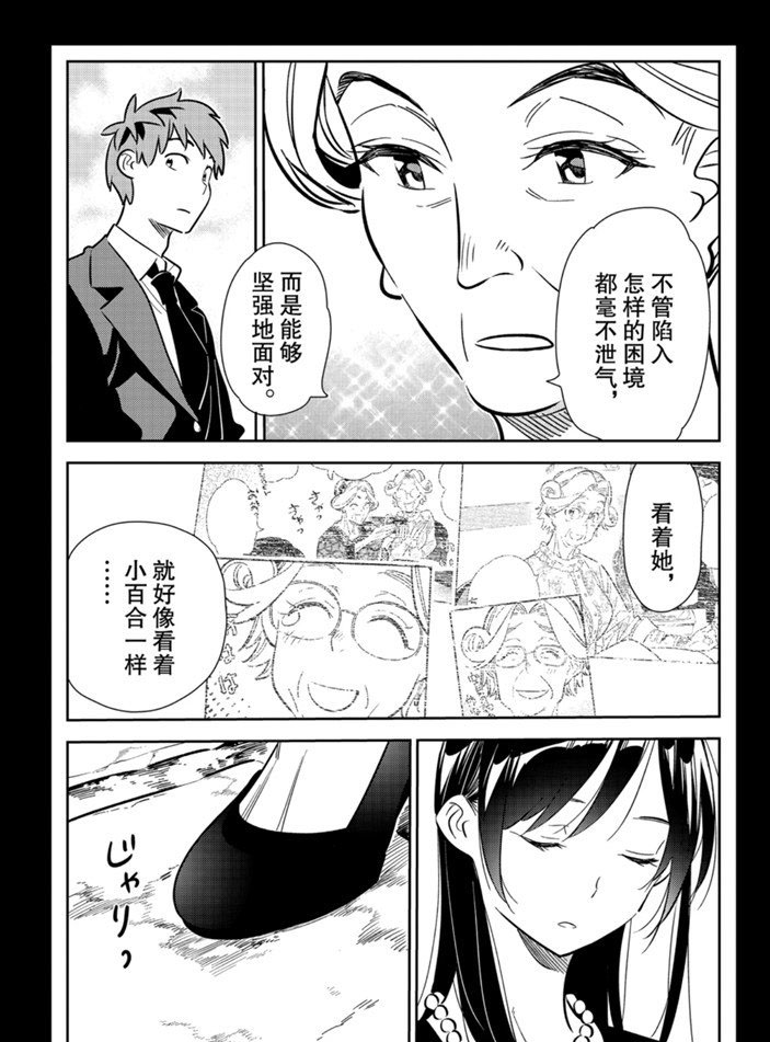 《租借女友》漫画最新章节第153话 试看版免费下拉式在线观看章节第【10】张图片