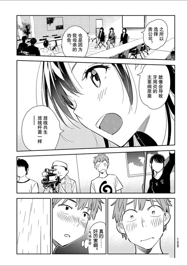 《租借女友》漫画最新章节第131话 拍摄与女朋友（3）免费下拉式在线观看章节第【7】张图片