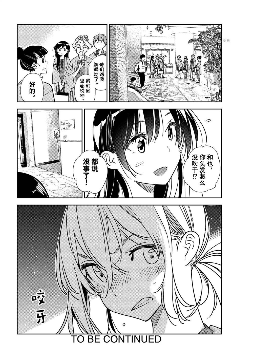 《租借女友》漫画最新章节第228话 试看版免费下拉式在线观看章节第【20】张图片