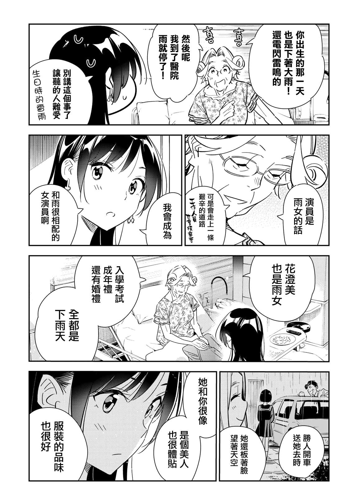 《租借女友》漫画最新章节第143话 女友与萌芽免费下拉式在线观看章节第【5】张图片