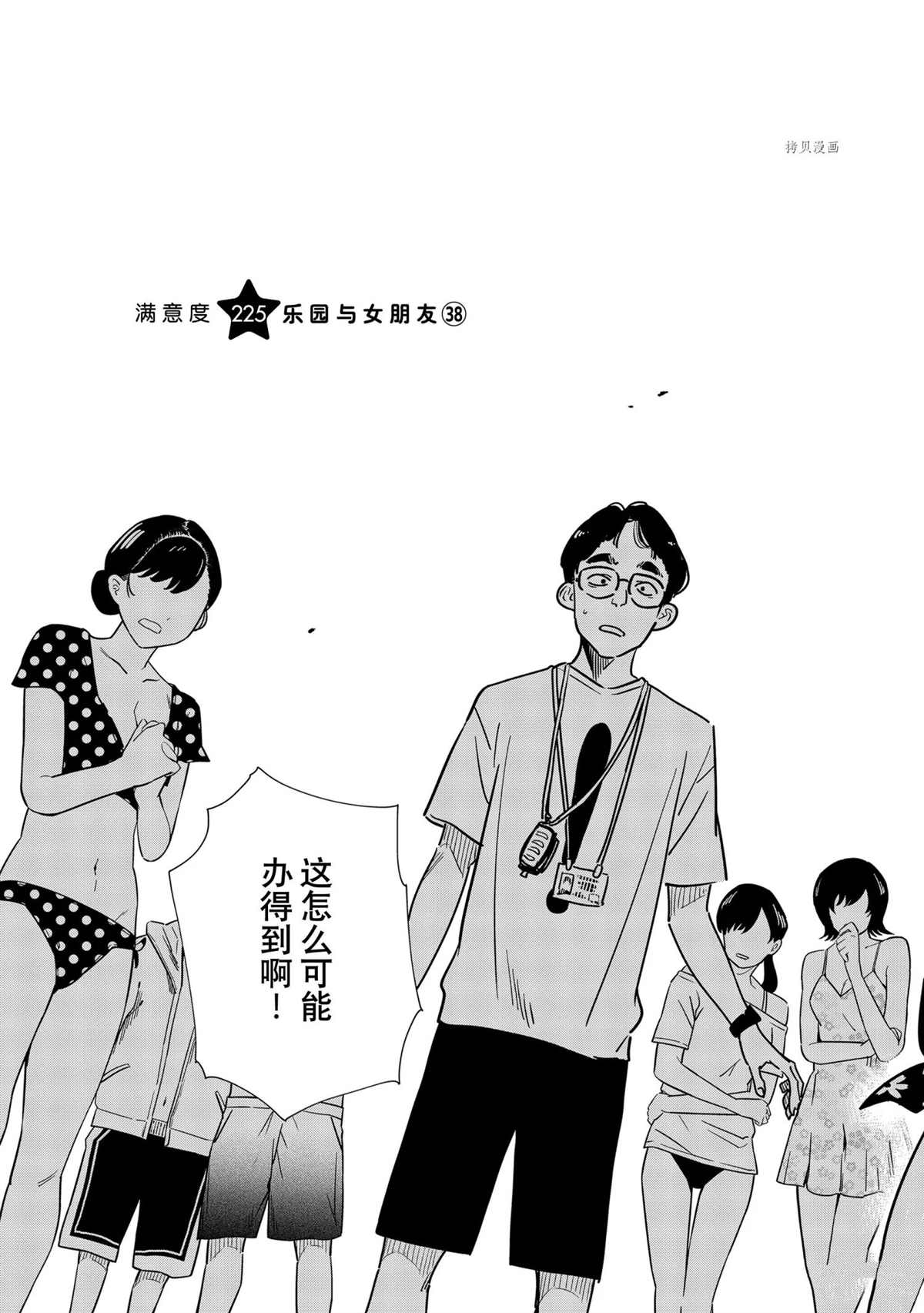 《租借女友》漫画最新章节第225话 试看版免费下拉式在线观看章节第【13】张图片