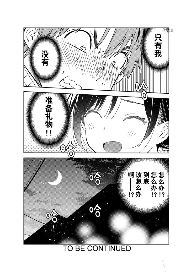《租借女友》漫画最新章节第270话 试看版免费下拉式在线观看章节第【20】张图片