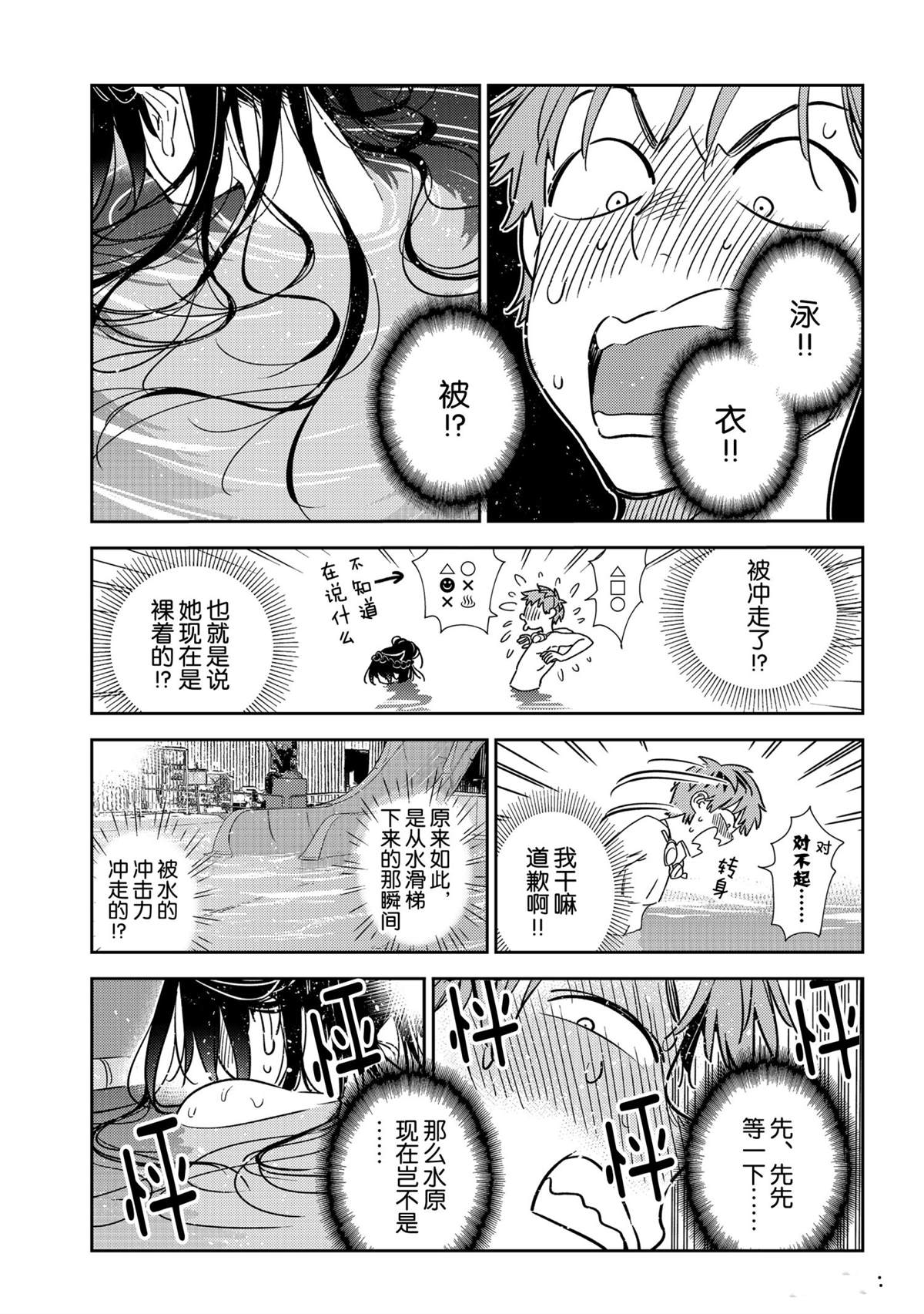 《租借女友》漫画最新章节第196话 试看版免费下拉式在线观看章节第【7】张图片