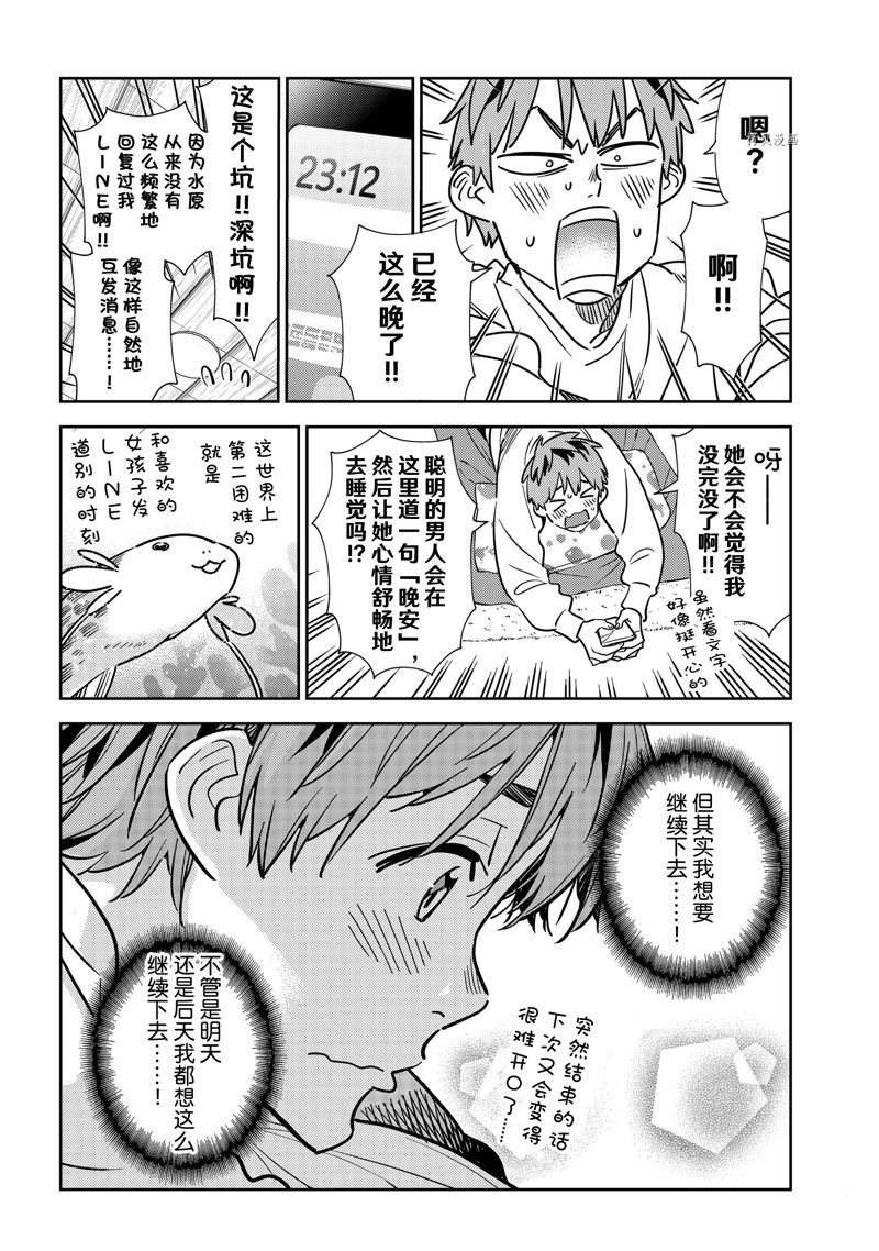 《租借女友》漫画最新章节第244话 试看版免费下拉式在线观看章节第【18】张图片