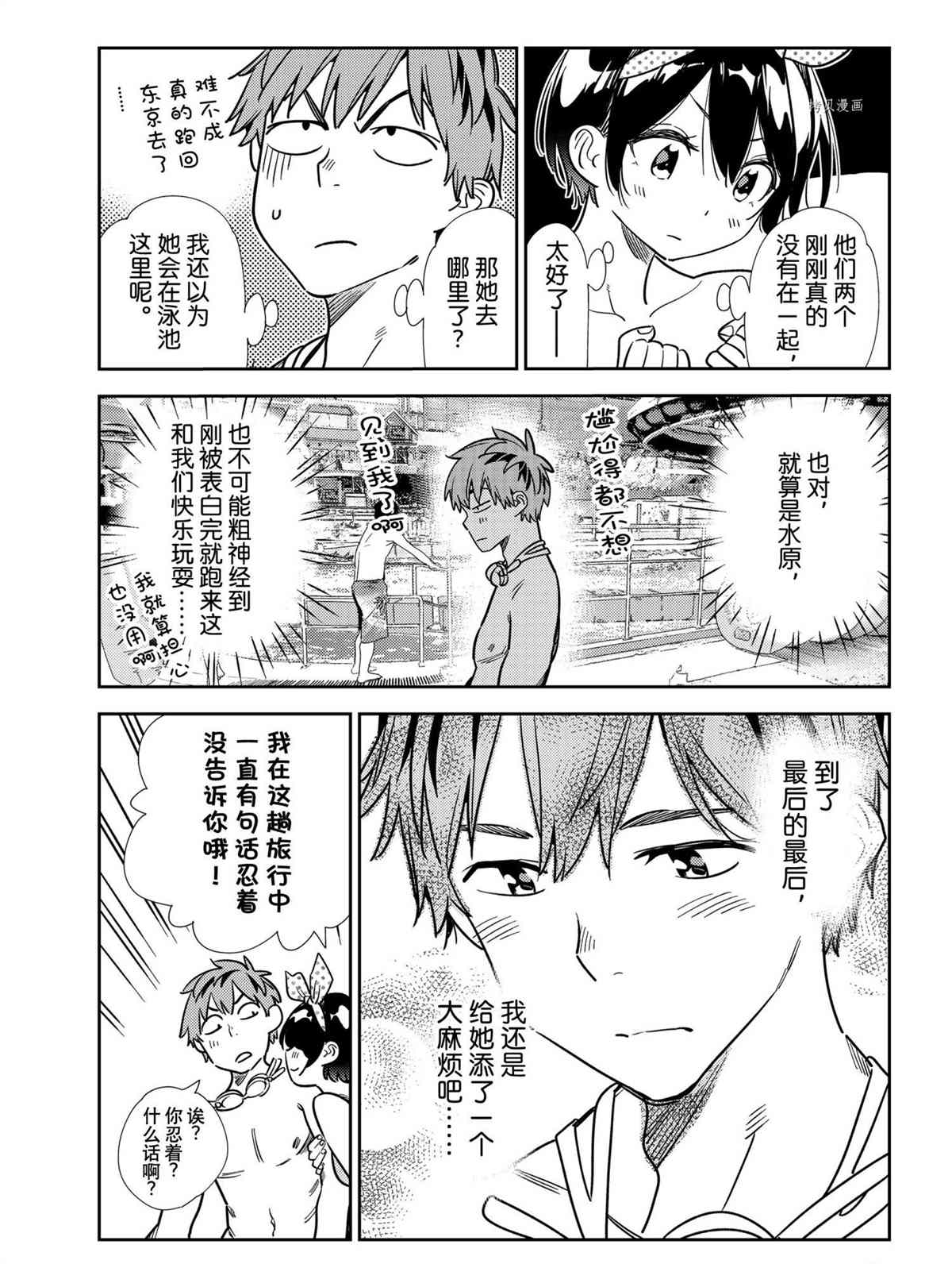 《租借女友》漫画最新章节第218话 试看版免费下拉式在线观看章节第【9】张图片