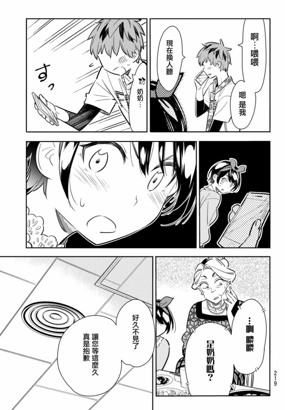 《租借女友》漫画最新章节第85话免费下拉式在线观看章节第【19】张图片