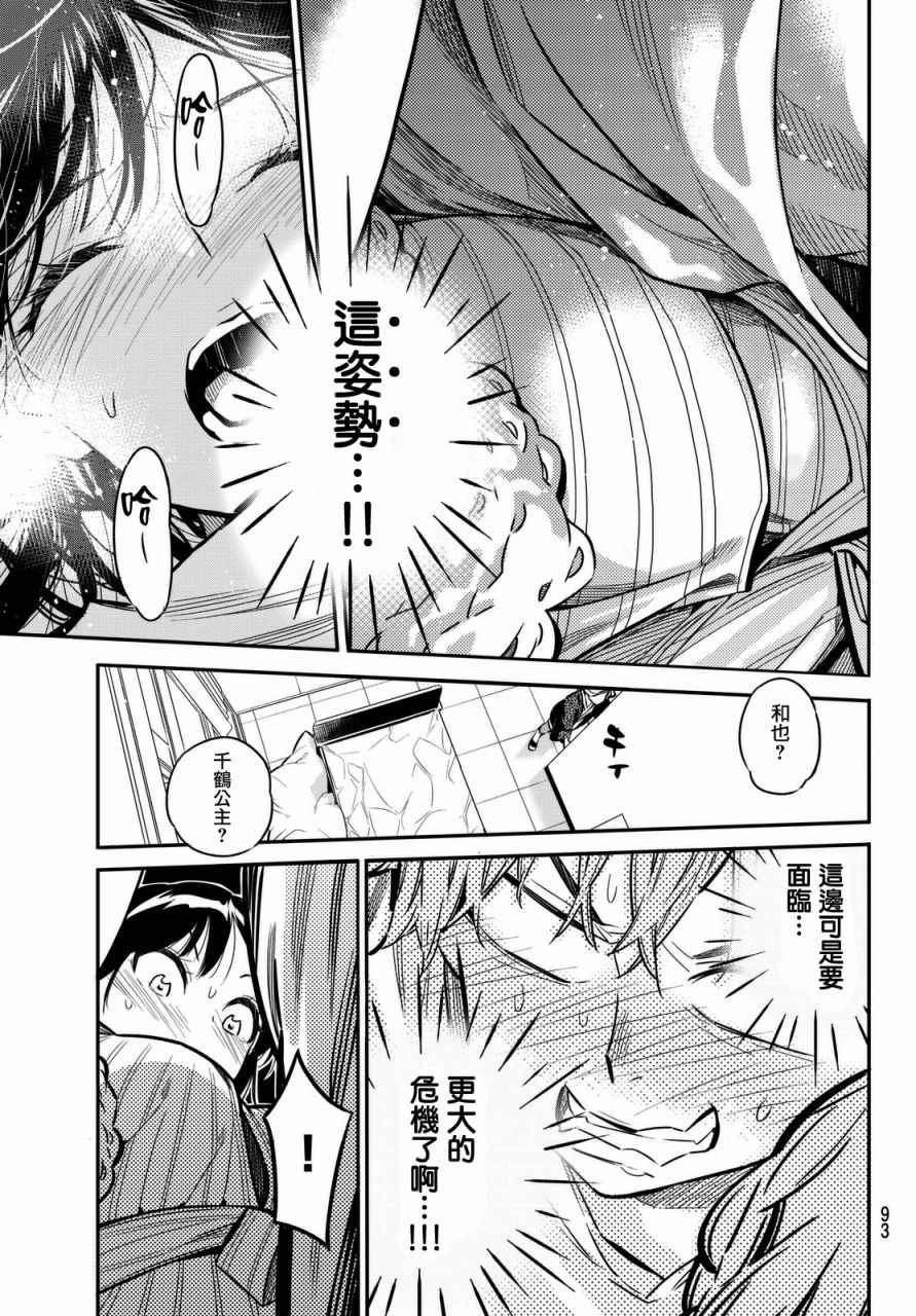 《租借女友》漫画最新章节第2话免费下拉式在线观看章节第【33】张图片