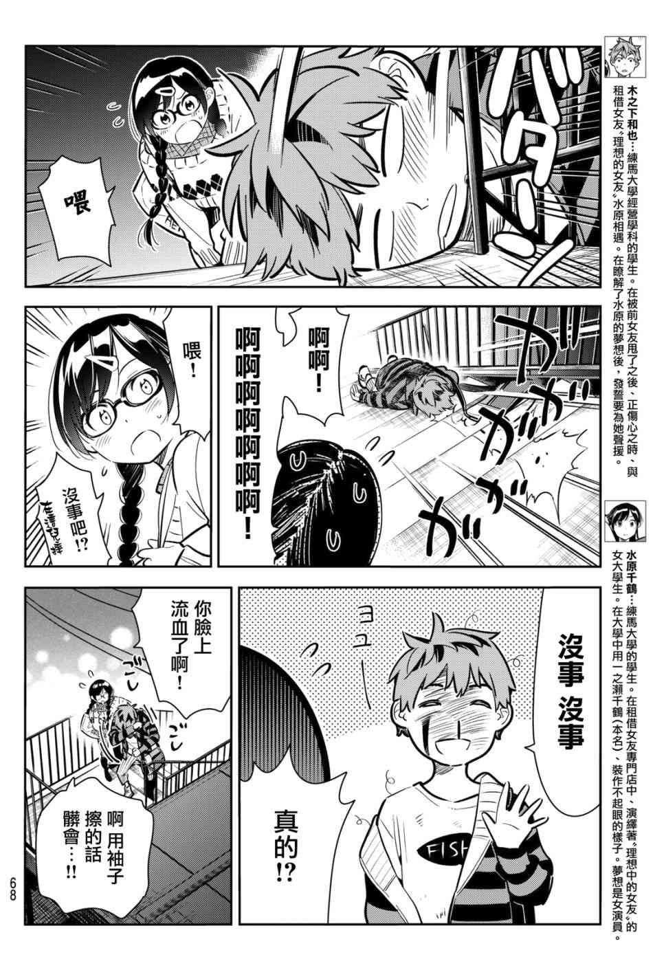 《租借女友》漫画最新章节第73话免费下拉式在线观看章节第【3】张图片