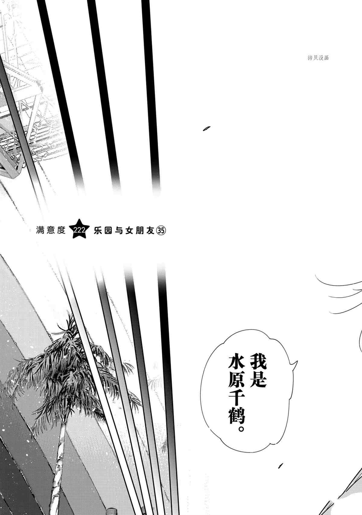 《租借女友》漫画最新章节第222话 试看版免费下拉式在线观看章节第【3】张图片