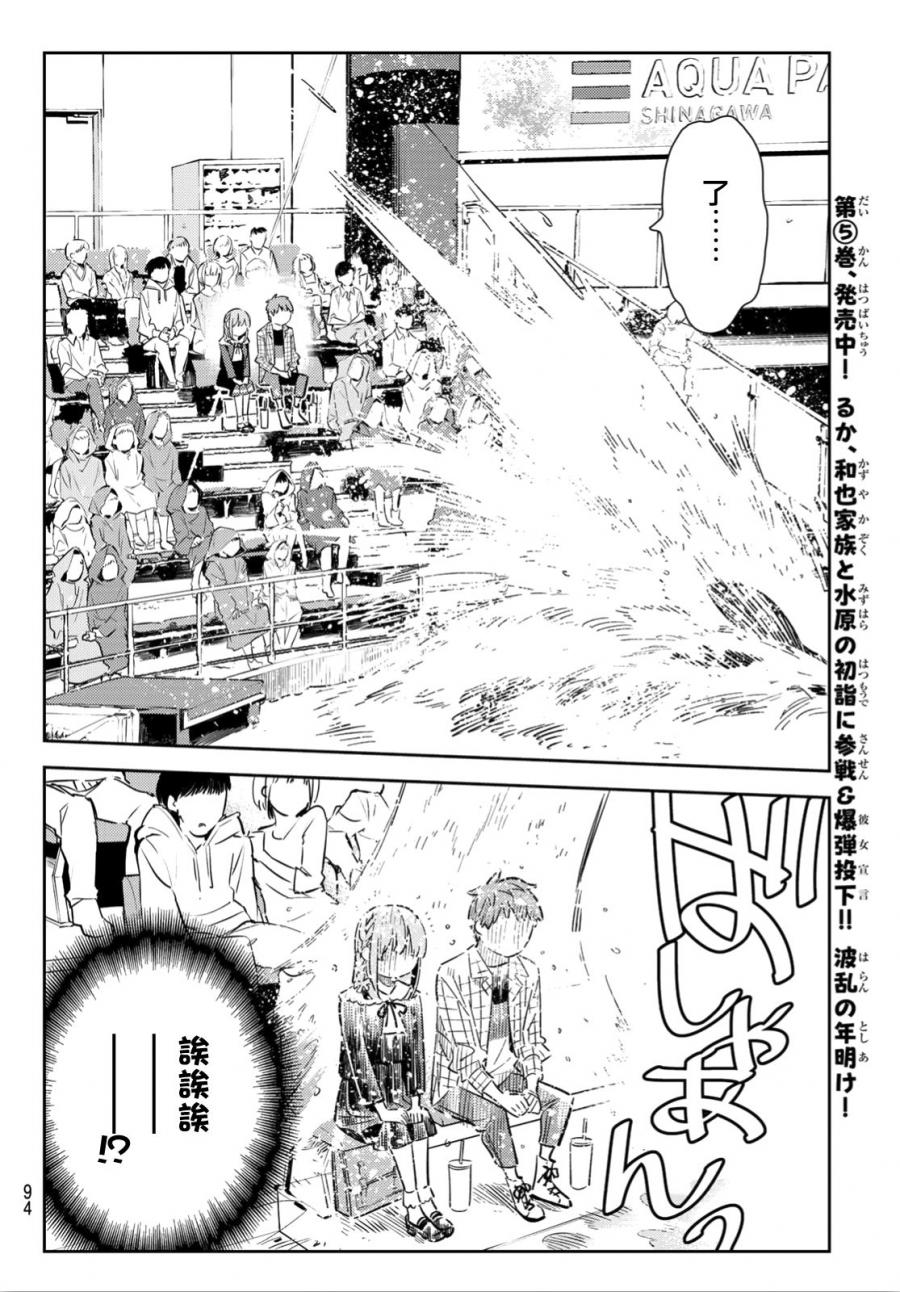 《租借女友》漫画最新章节第95话免费下拉式在线观看章节第【10】张图片