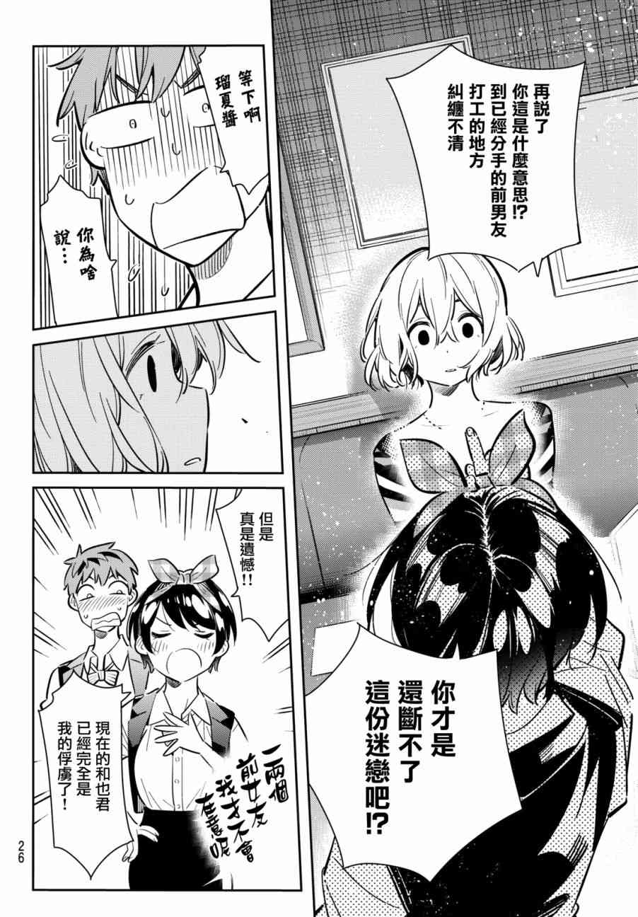 《租借女友》漫画最新章节第76话免费下拉式在线观看章节第【6】张图片