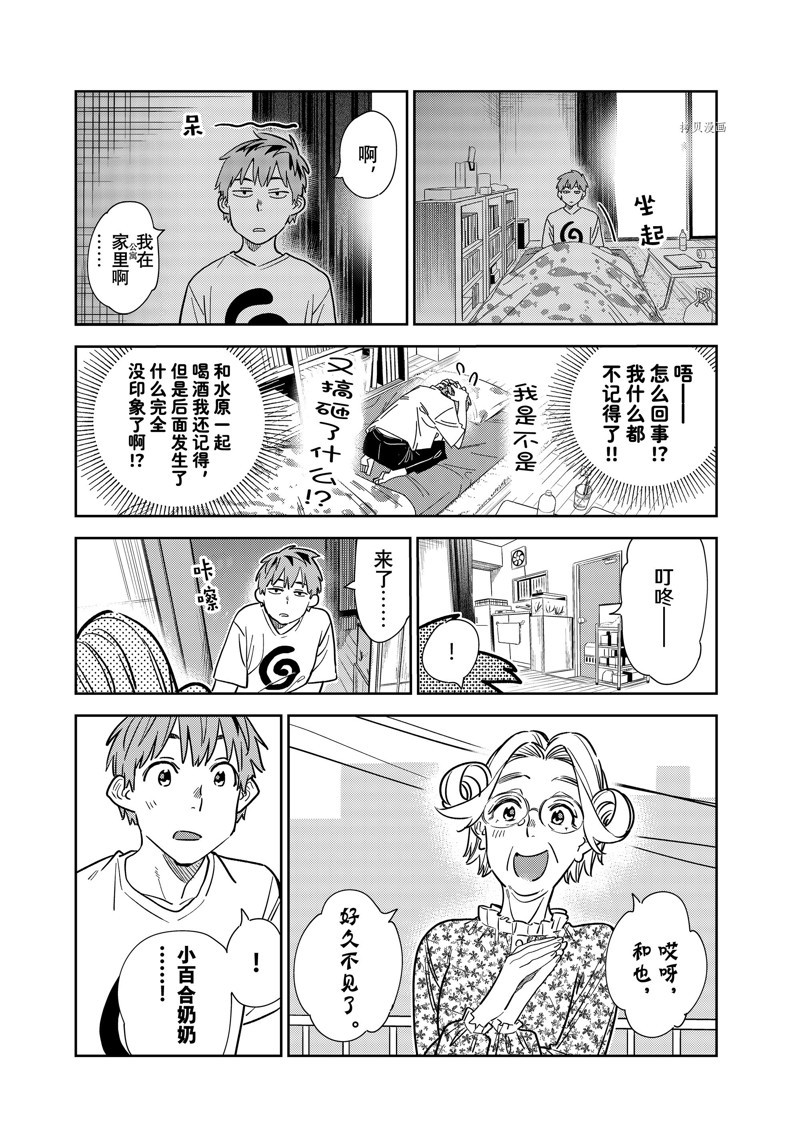 《租借女友》漫画最新章节第254话 试看版免费下拉式在线观看章节第【13】张图片