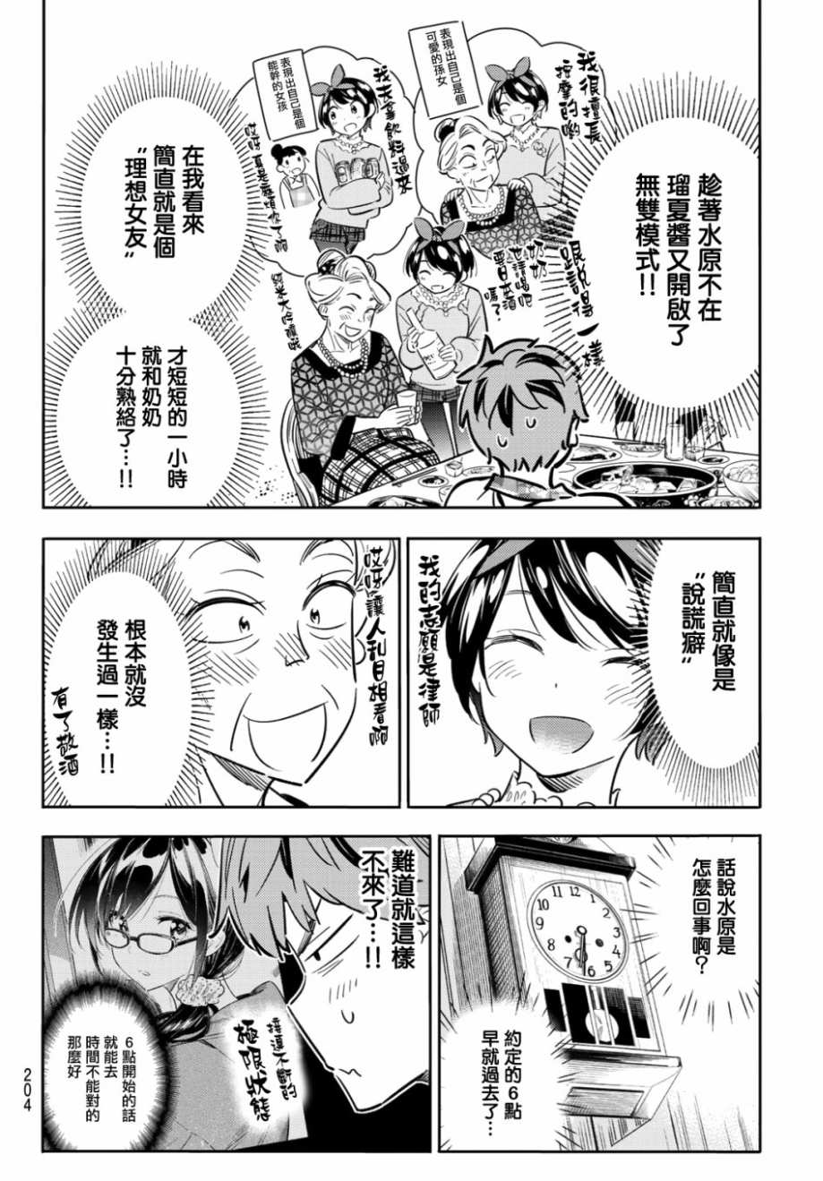 《租借女友》漫画最新章节第85话免费下拉式在线观看章节第【4】张图片