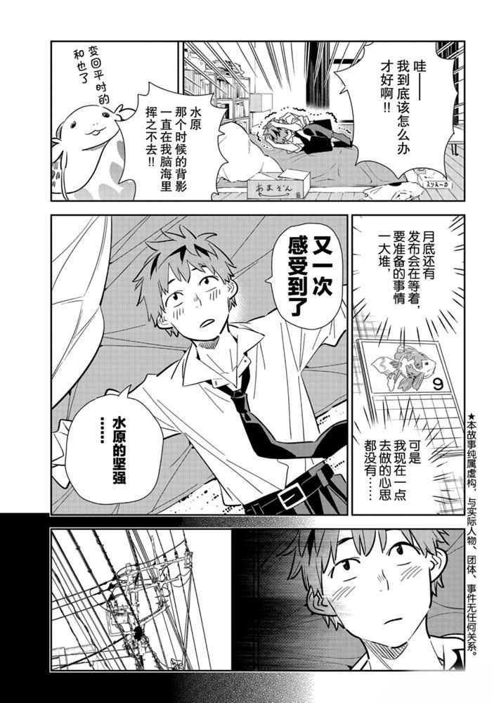 《租借女友》漫画最新章节第153话 试看版免费下拉式在线观看章节第【3】张图片