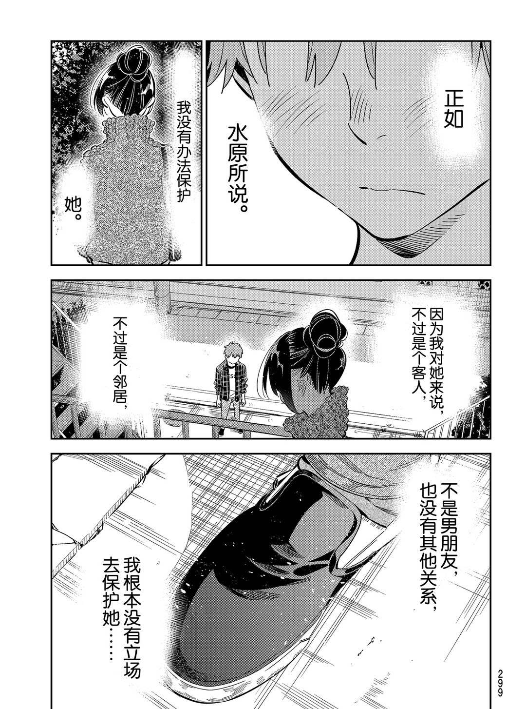 《租借女友》漫画最新章节第174话 试看版免费下拉式在线观看章节第【11】张图片