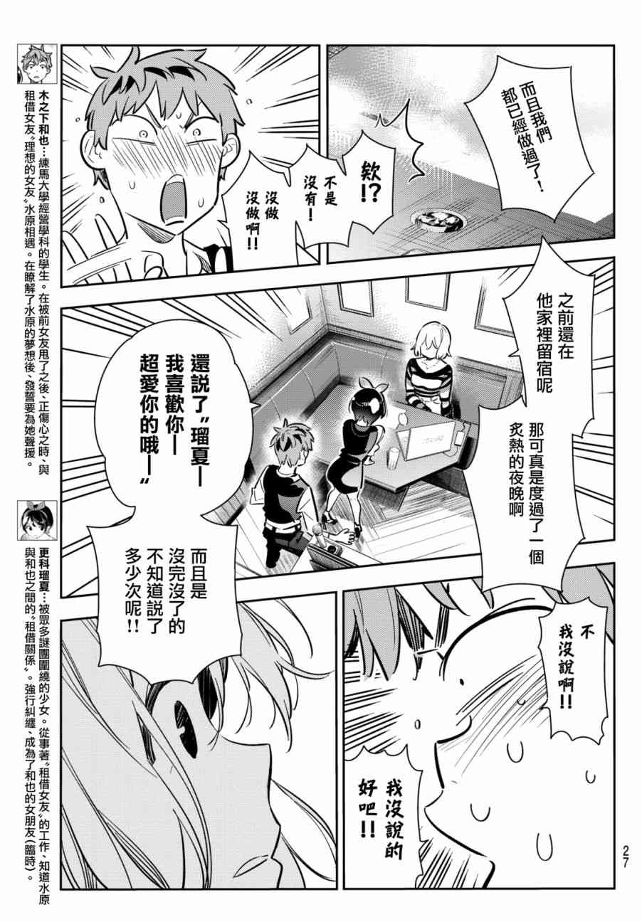 《租借女友》漫画最新章节第76话免费下拉式在线观看章节第【7】张图片