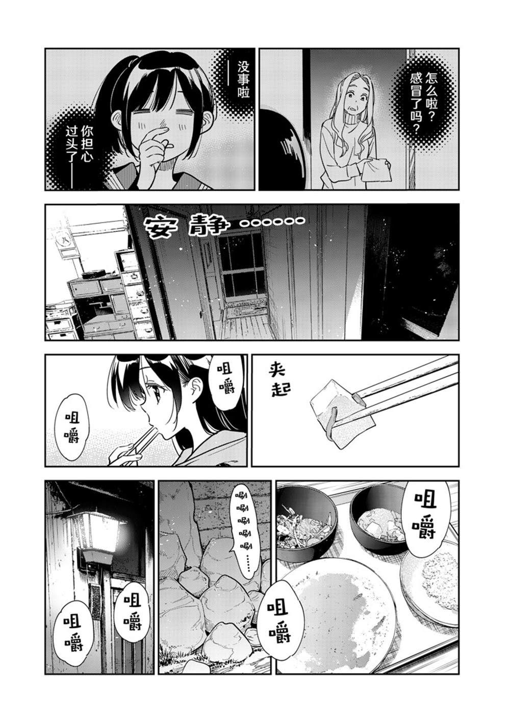 《租借女友》漫画最新章节第250话 试看版免费下拉式在线观看章节第【13】张图片