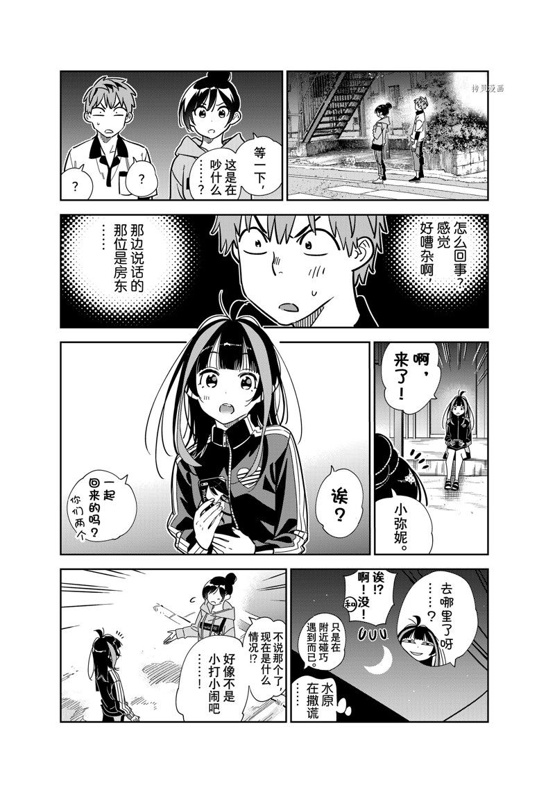 《租借女友》漫画最新章节第249话 试看版免费下拉式在线观看章节第【3】张图片