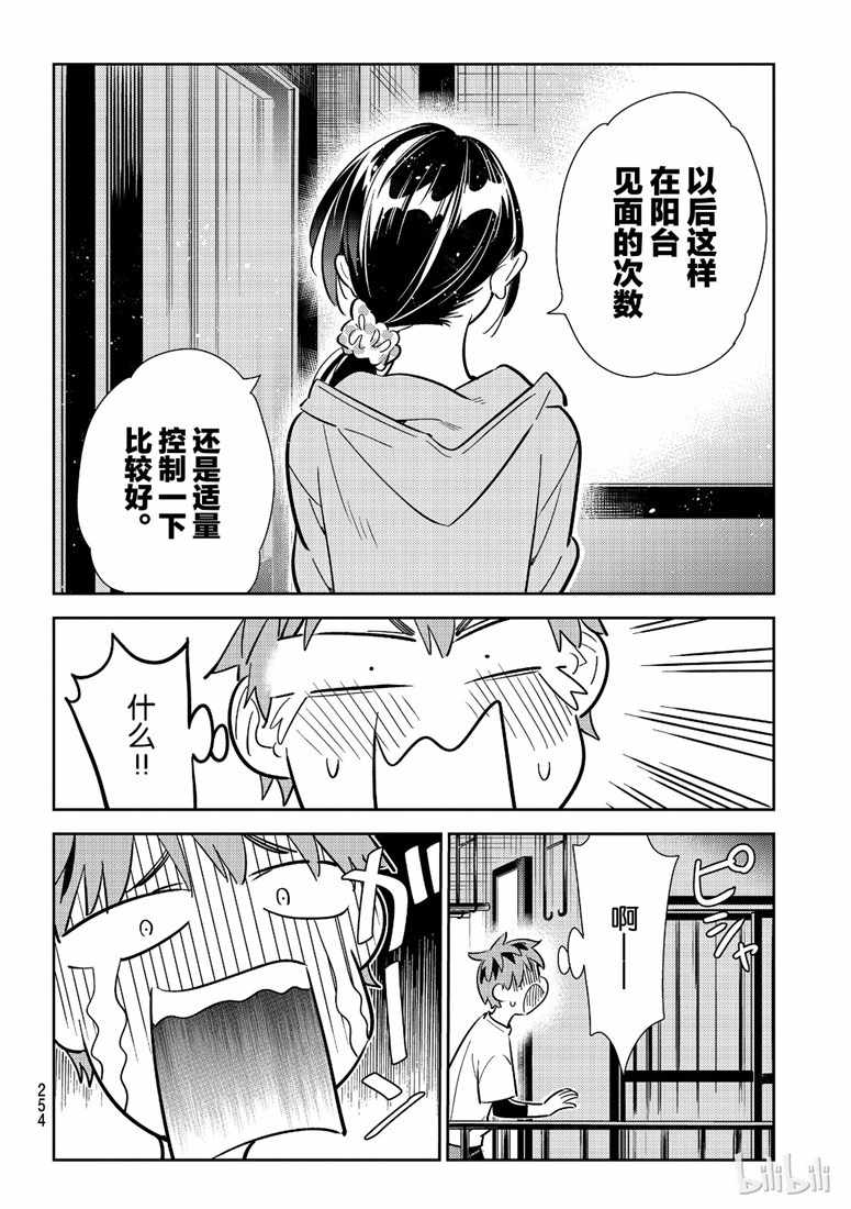 《租借女友》漫画最新章节第106话免费下拉式在线观看章节第【6】张图片