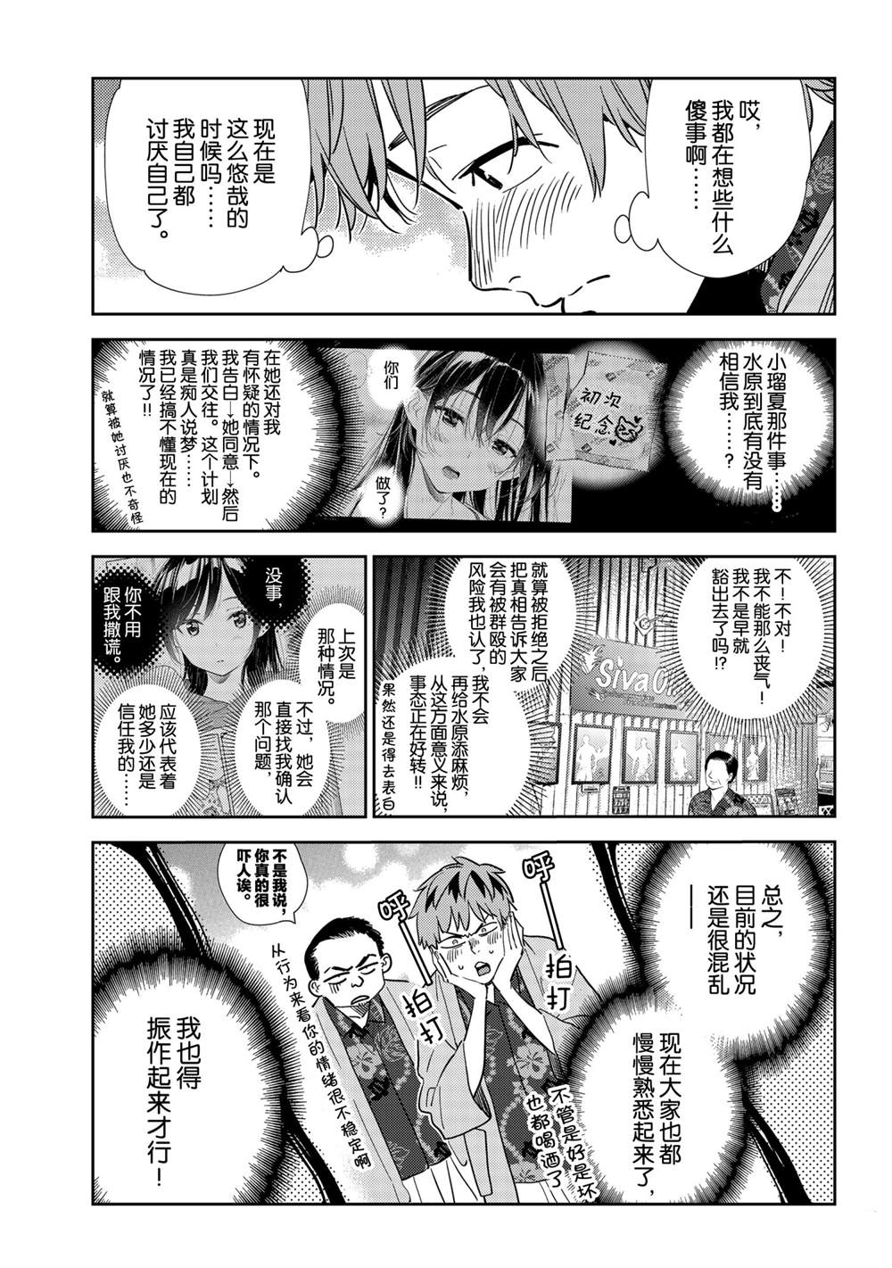 《租借女友》漫画最新章节第202话 试看版免费下拉式在线观看章节第【5】张图片