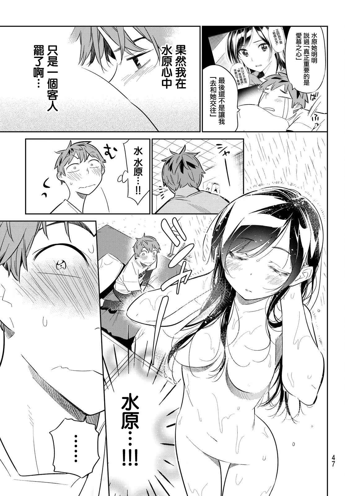 《租借女友》漫画最新章节第29话免费下拉式在线观看章节第【5】张图片