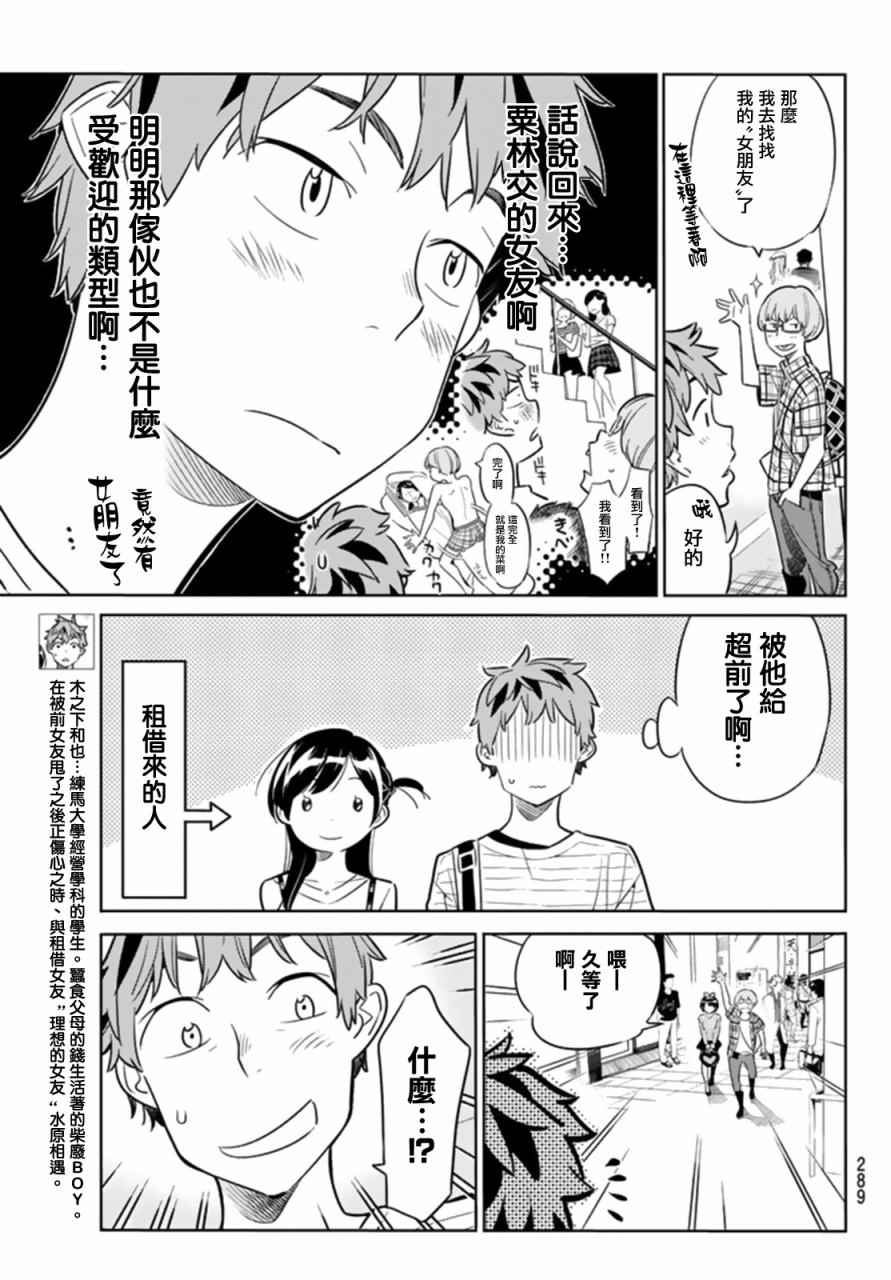 《租借女友》漫画最新章节第21话免费下拉式在线观看章节第【3】张图片